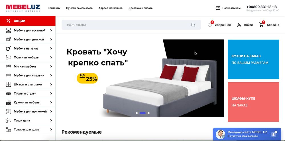 Продается премиум-сайт  MEBEL.UZ — идеален для мебельного бизнеса