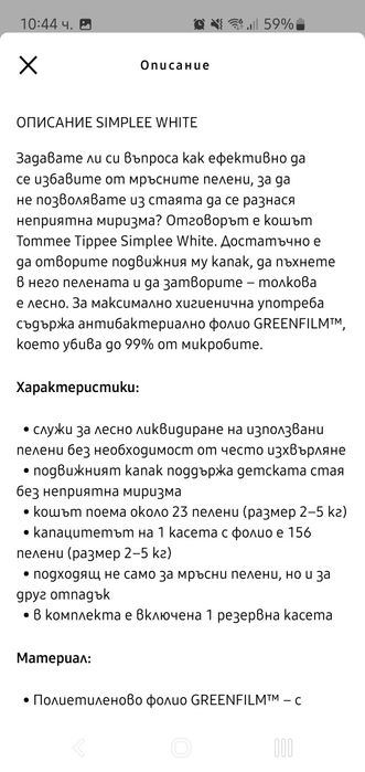 Кош за пелени Tommee Tippee