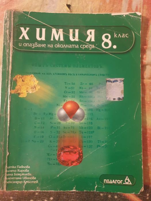 Химия и биология учебници