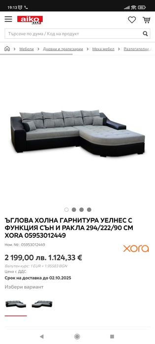 Ъглова холна гарнитура с функция сън