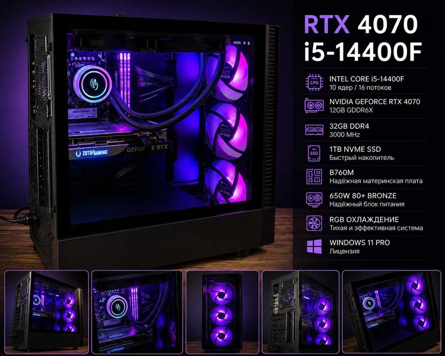 Мощный пк rtx 4070