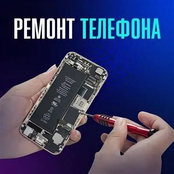 Ремонт сотовых телефонов