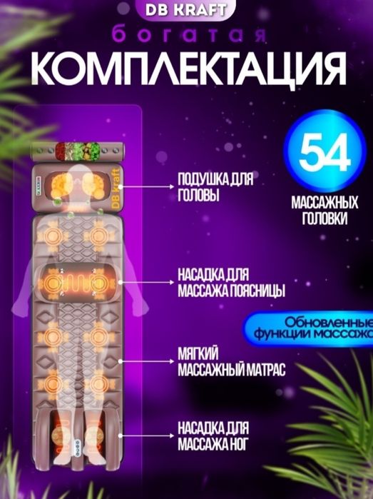 Матрас - массажёр