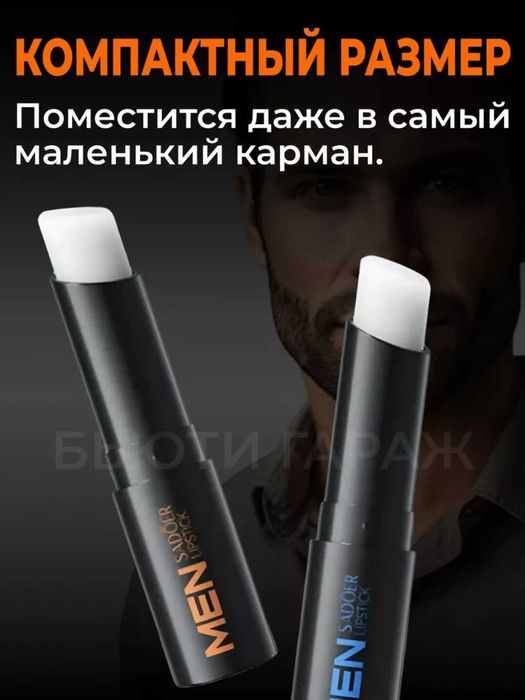 Гигиеническая помада