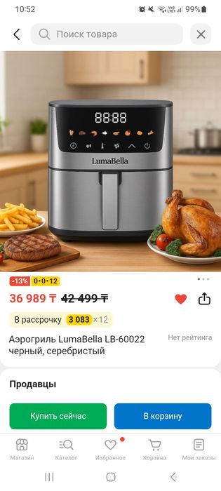 Аэрогриль Luma Bella