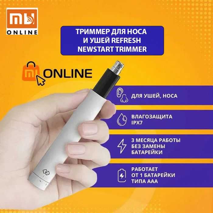 Триммер Refresh Newstart Mini Nose Hair Trimmer