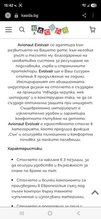 Столче.за кола Aviator