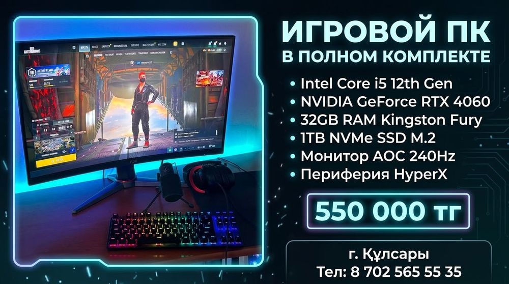 Игровой компьютер