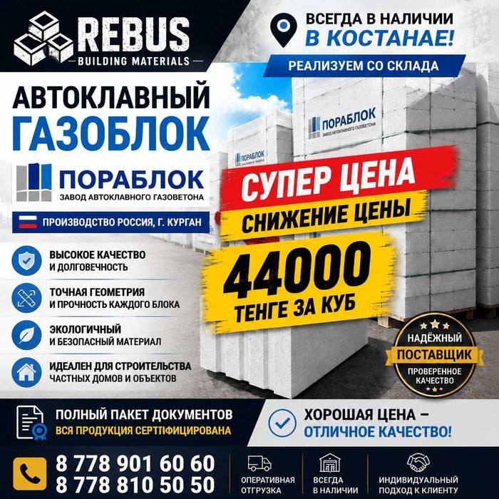 Продам ГАЗОБЛОК, ИНСИБЛОК от 688 тенге за штуку