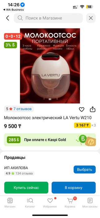 Молокотсос овтоматический