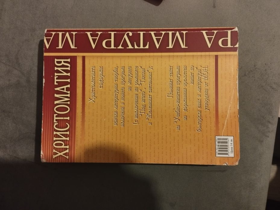 Христоматия за ДЗИ