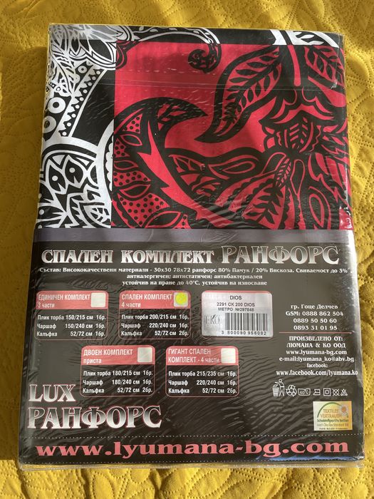 Спален комплект в черно и червено