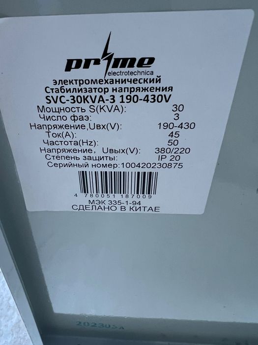 Продам Prime стабилизатор напряжения