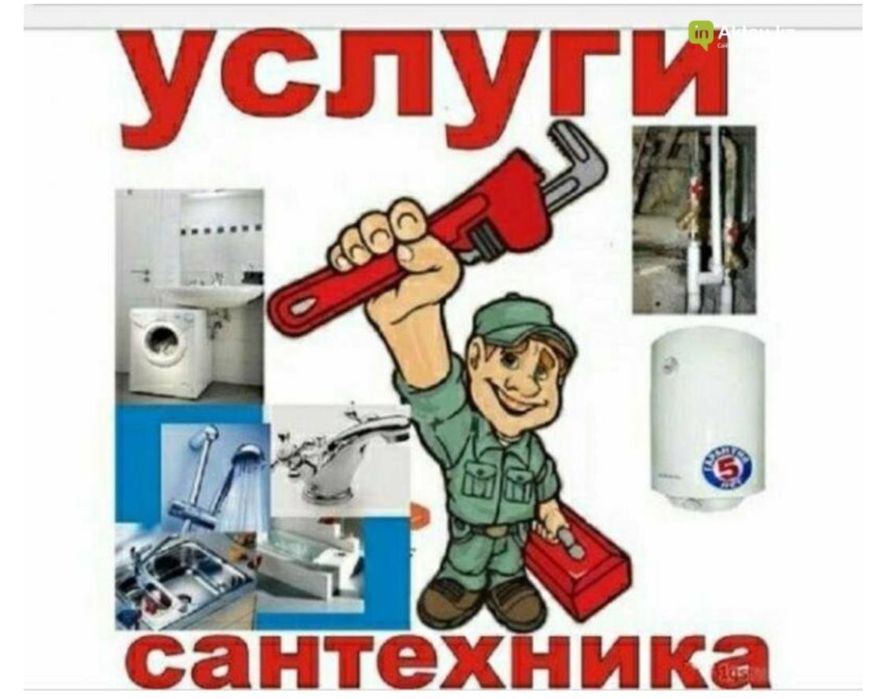 Услуги сантехника