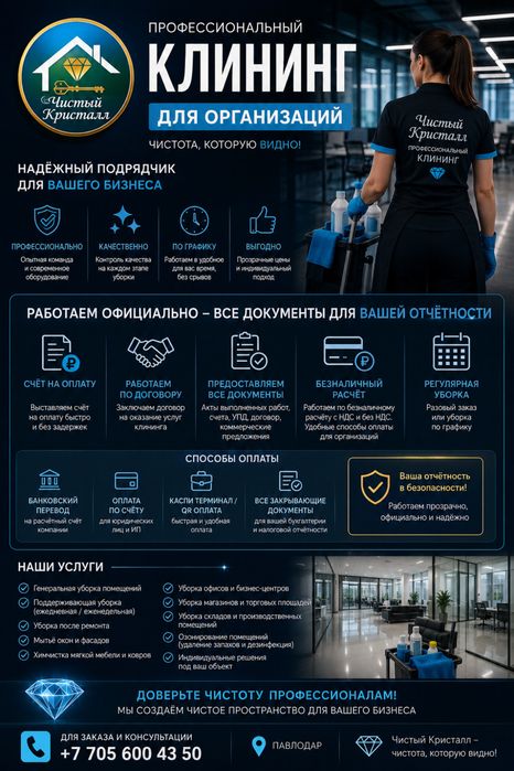 Профессиональный клининг для организаций