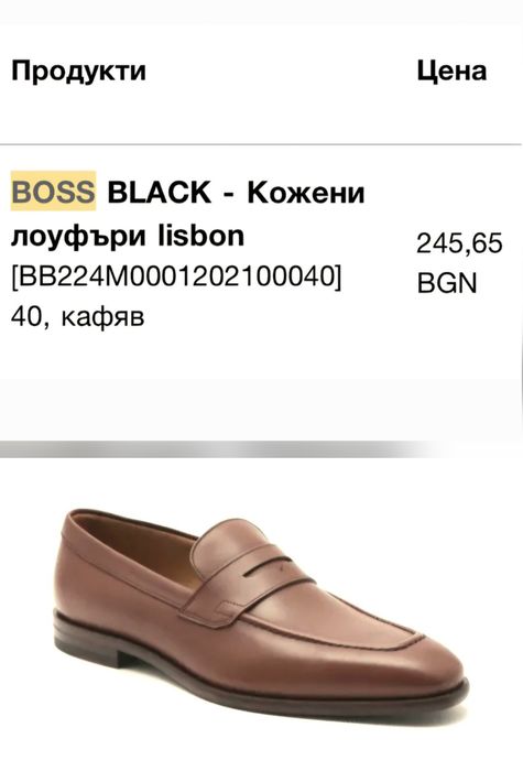Мъжки кожени лоуфъри BOSS