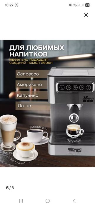 Кофе машина COFFEE