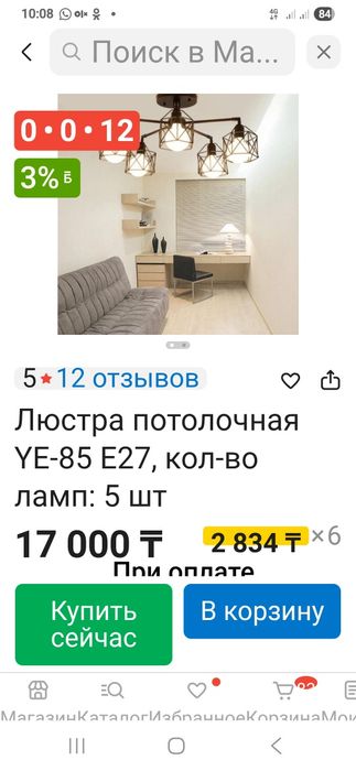 Люстра потолочная