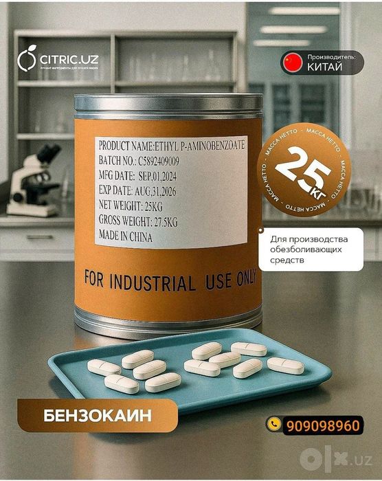 Бензокаин, Новокаин, Стеарат Магний, Стеарат Кальция, Ментол, Камфора