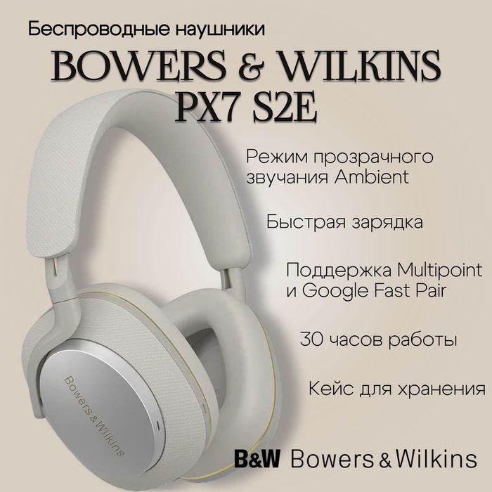 Наушники Bower / Wilkins Px7 S2e