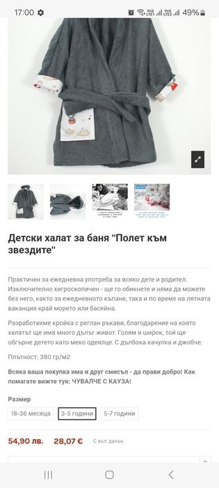 Детски халатчета Angels baby 3-5г