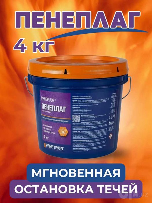 Гидропломба Peneplag для мгновенной устранение остановки напорной течи