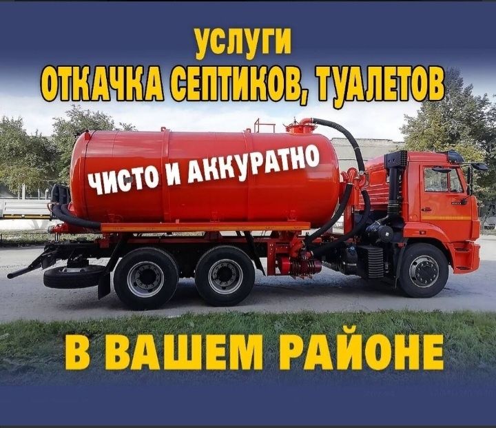 Гавновоз. Гавнавоз. Ассенизатор.