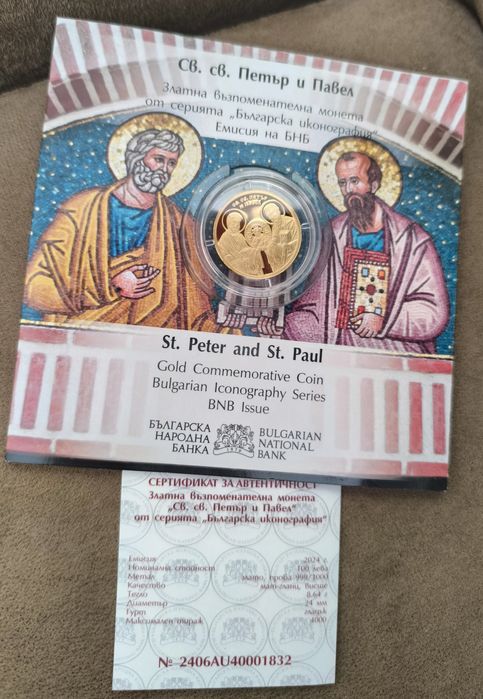 100 златни лева свети Петър и Павел