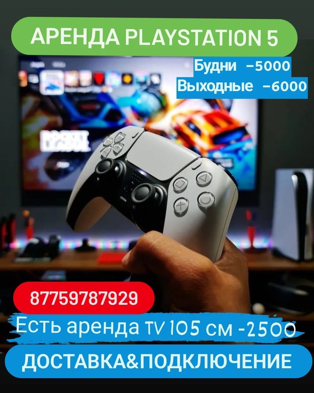 Аренда пс 5. Аренда пс 5. Пс 5 жалга беру. PS 5 аренда. Доставка. PS 5 -  Аренда Playstation Актобе на Olx