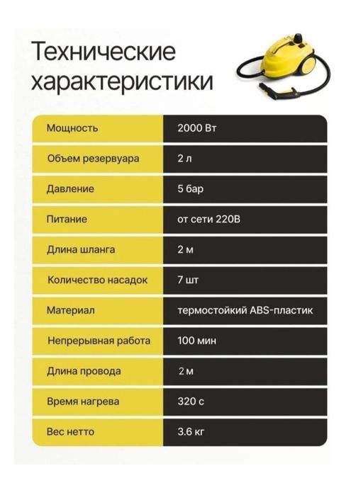 Универсальный Пароочиститель