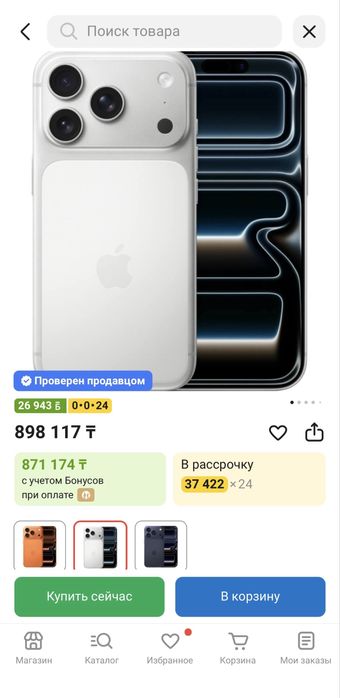 iPhone 17 PRO 512Gb