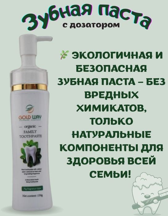 Зубная паста полезная