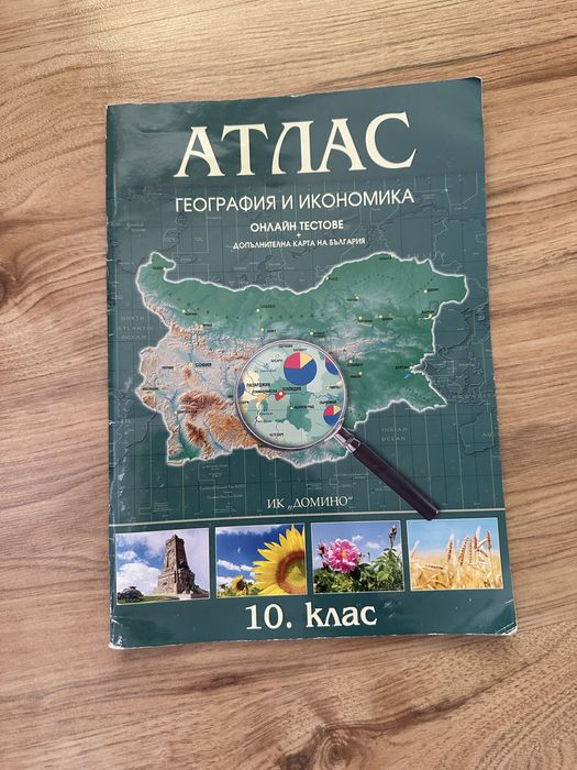 Учебници по различни предмети - 10. клас