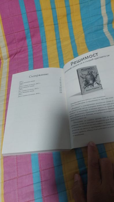 Животът - съдба или избор