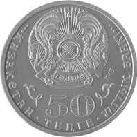 монета 100 лет И.Есенберлину