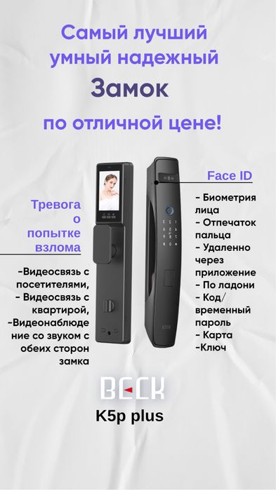 Умный замок с гарантией