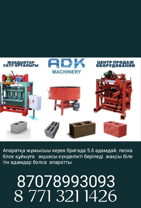 Сапалы  арзан құм блоктары