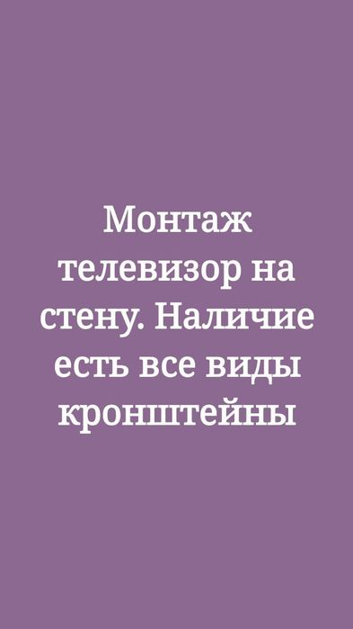 Установка и настроика телевизор  на стену