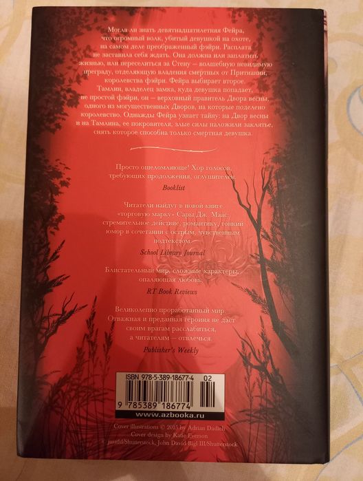 Книги Сары Дж Маас