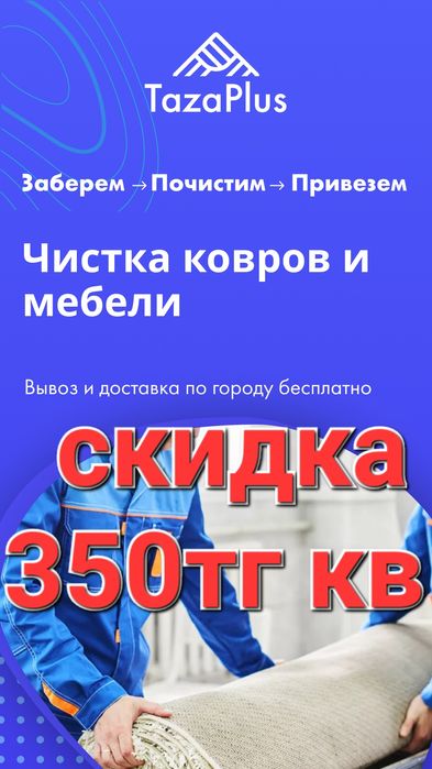 Стирка ковров химчистка ковров килем жуу. Чистка ковров химчистка мягк