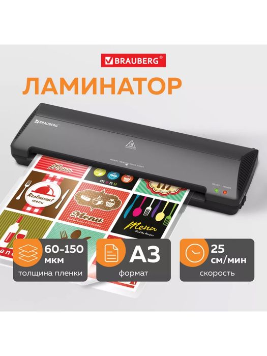 Ламинатор Брауберг А3
