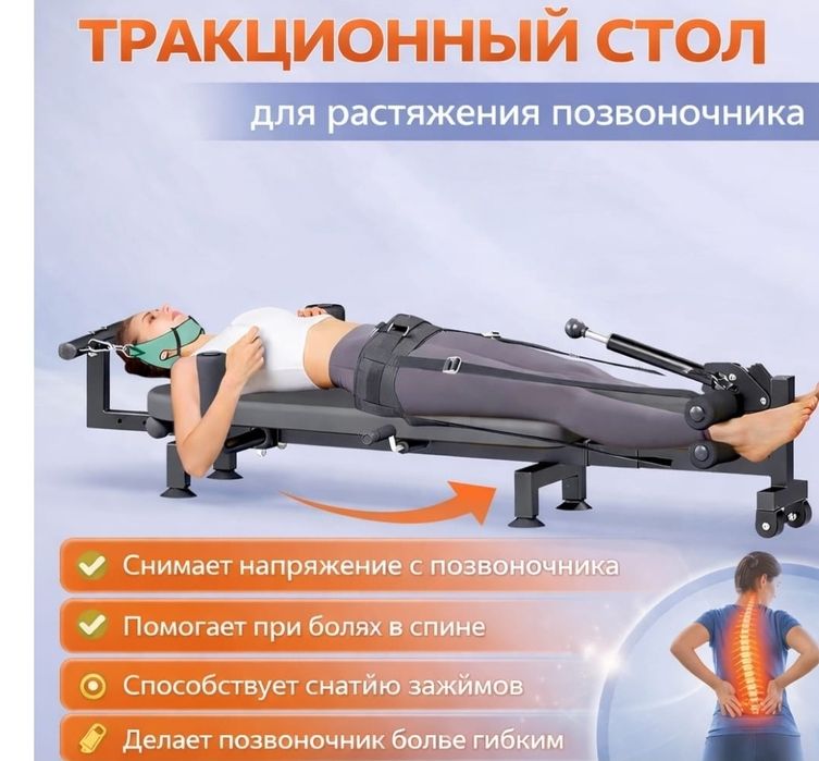 Тракционный стол Инверсионный стол
