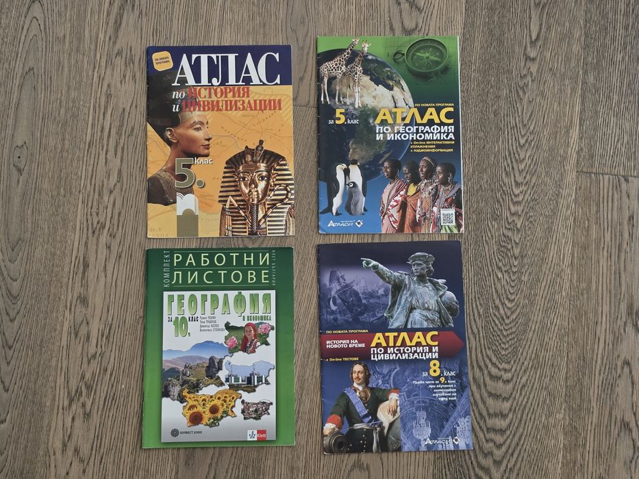 Атласи 5, 8 клас