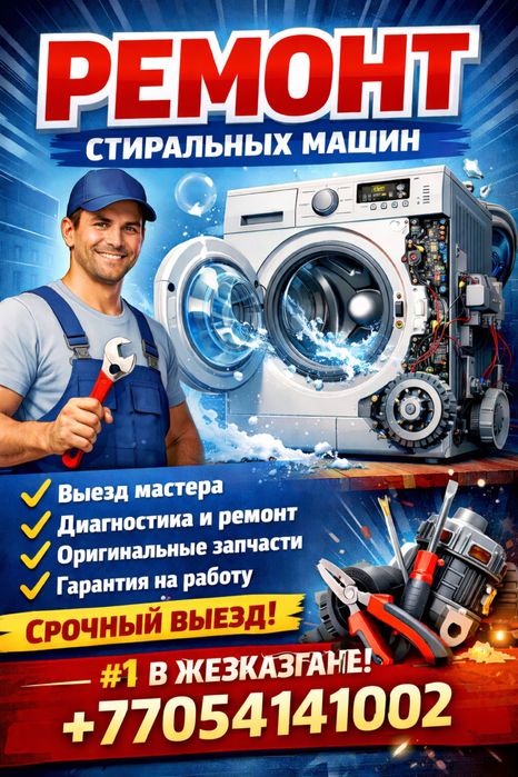 Ремонт стиральных машин