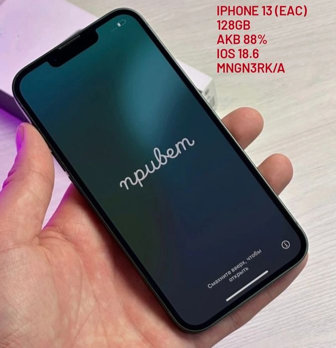 IPhone 13. 88% EAC, RK/A
