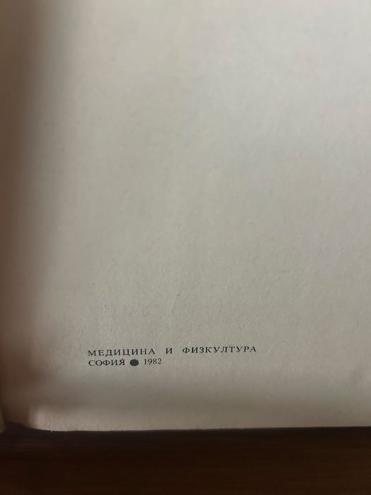 Съвременна Фитотерапия