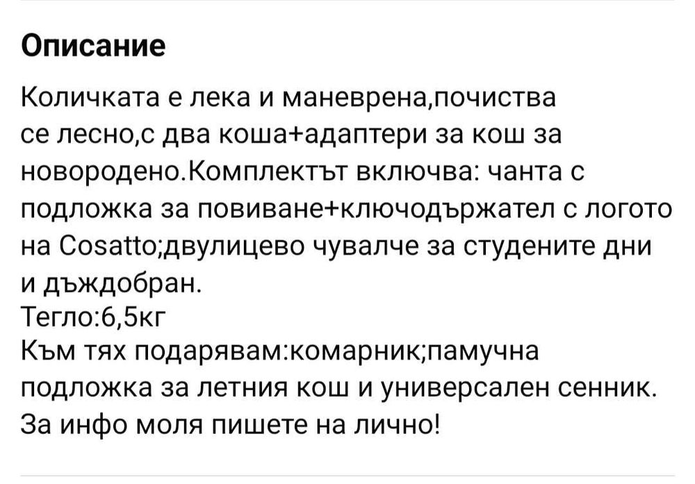 Бебешка количка Cosatto