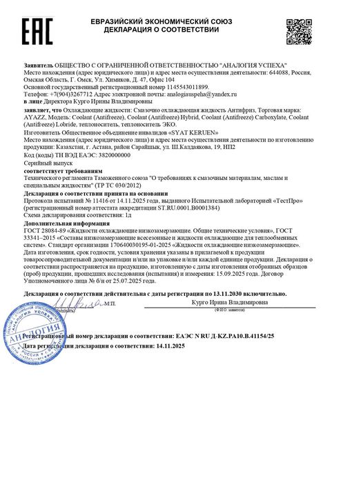 Теплоноситель, антифриз оптом и в розницу