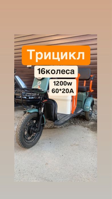 Трицикл оптом и в розницу  электровелосипед