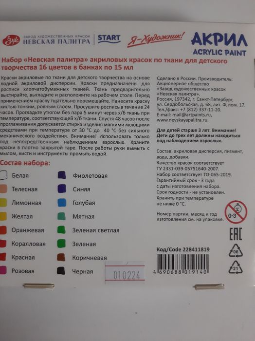 Акрил по ткани  16 цветов для детей